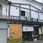 にしんそば本舗　八天庵 - 外観　１　【　２０１２年８月　】　