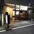 竹政 - 外観写真:「大塚駅」から徒歩1分、閑静なエリア
