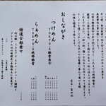 中華蕎麦 とみ田 - メニュー