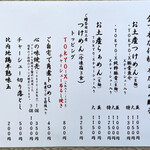 中華蕎麦 とみ田 - お土産メニュー