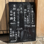 中華蕎麦 とみ田 - 日本酒メニュー