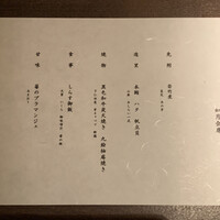 御曹司 松六家 - 