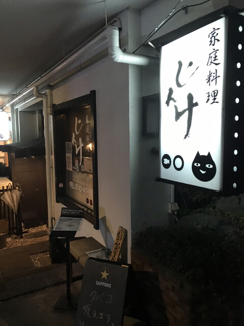 じんけ 学園前 居酒屋 食べログ