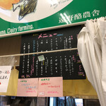 遠野酪農舎 夢産直かみごう店 - 