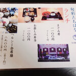 旬彩たちばな - 