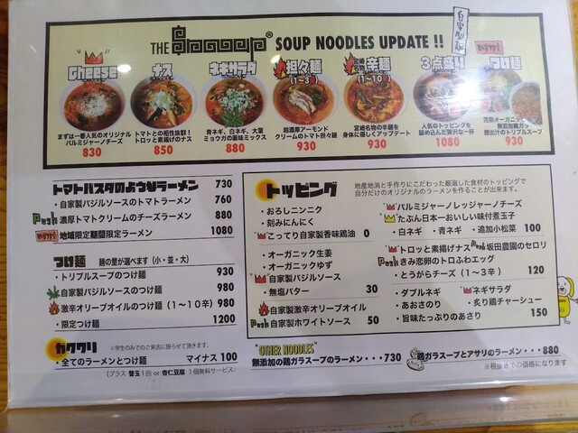 メニュー写真 麺屋とまと 宮崎店 蓮ケ池 ラーメン 食べログ