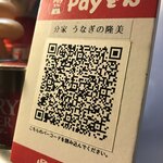 分家うなぎの隆美 - 