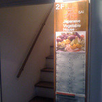 Japanese Vegetable House 菜 - 