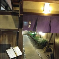 吉寅 - 