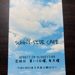 サニーサイドカフェ - ショップカード(表)
