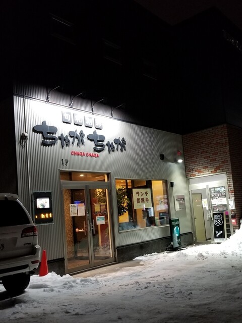 旬和創彩 ちゃがちゃが 野幌 居酒屋 食べログ 旬和創彩 ちゃがちゃが 野幌 居酒屋 食べログ