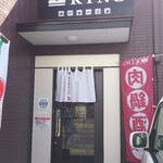 グリルキング - 店舗 外観