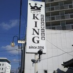 グリルキング - 看板
