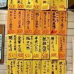 焼酎屋 開拓酒場 - 壁短冊メニュー