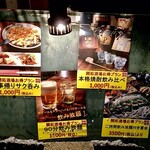 焼酎屋 開拓酒場 - 外メニュー