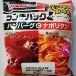 ランチパックSHOP - ハンバーグとナポリタン。