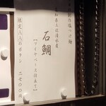 ラーメン巌哲 - 石鯛（ブイヤベース仕立て）