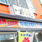 海っと丼丸 - 外観2【２０２１月２月】