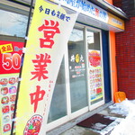 海っと丼丸 - 外観3【２０２１月２月】