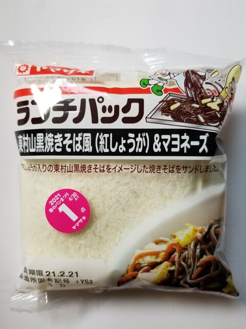 閉店 ランチパックshop 池袋店 池袋 サンドイッチ 食べログ 閉店 ランチパックshop 池袋店 池袋 サンドイッチ 食べログ