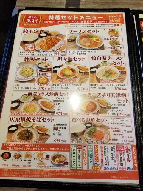 メニュー写真 餃子の王将 ウィング川崎店 京急川崎 中華料理 食べログ メニュー写真 餃子の王将 ウィング川崎店 京急川崎 中華料理 食べログ