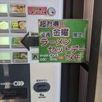 ラーメンショップ - 