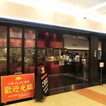 TOKYO AIRPORT RESTAURANT - 