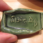 法善寺横丁 誠太郎 - 黙って持って帰ったらアカンで！