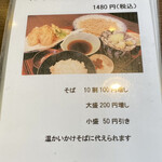 蕎麦切り　笑 - カキの天ぷらセット ご案内