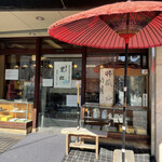 黒松本舗 草月 - 店構え