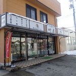 叶屋菓子店 - 一迫の郵便局のお隣ミャ