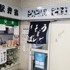 中央軒 鳥栖駅店