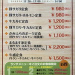 焼肉処 まるます家 - 