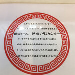 伊吹いりこセンター - 