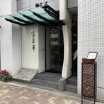 中国飯店 富麗華 - 