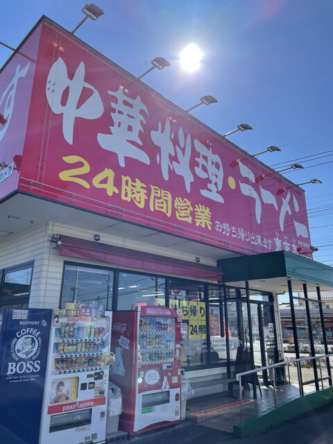 東京亭 あきる野店 とんきんてい 東秋留 中華料理 食べログ