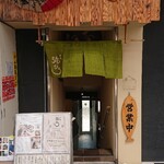 片町 弥ひろ - 