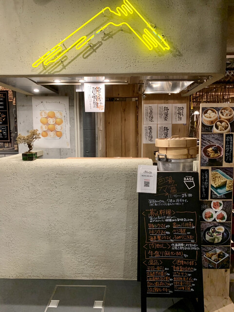 酒場 ヤマ富 中町 居酒屋 ネット予約可 食べログ 酒場 ヤマ富 中町 居酒屋 ネット予約可 食べログ