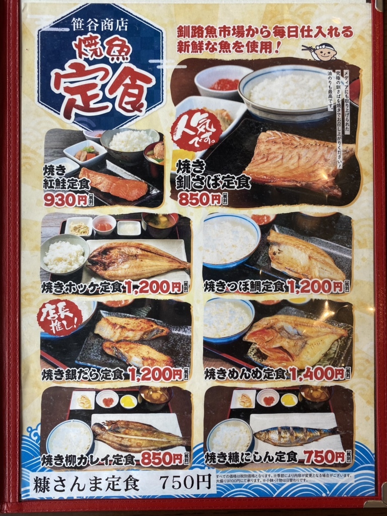 メニュー写真 くしろ港町 釧ちゃん食堂 東釧路 海鮮丼 食べログ