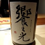 鮨 唐島 - 饗之光