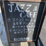 ボガード - この看板につられてました。（笑）