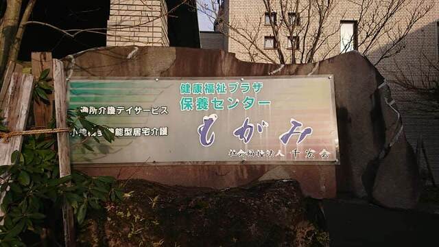 もがみ - 大堀（麺類）の写真