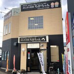 おにぎり茶屋 ちかちゃん - お店外観