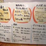 やきとり 正や - 飲み物メニュー