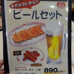 餃子の王将 - まずはこれから