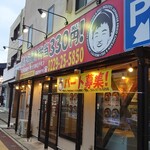 鶏から揚げ専門 井上商店 - 外観