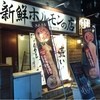 五反田ホルモン まるみち 本店