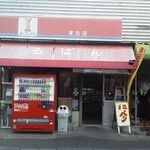 Rupan - 津古駅前。和やかな表通りの（？）商店街。