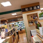 そごう広島店酒売場 - 