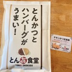 とん喜食堂 - A賞の米とF賞の定食クーポン